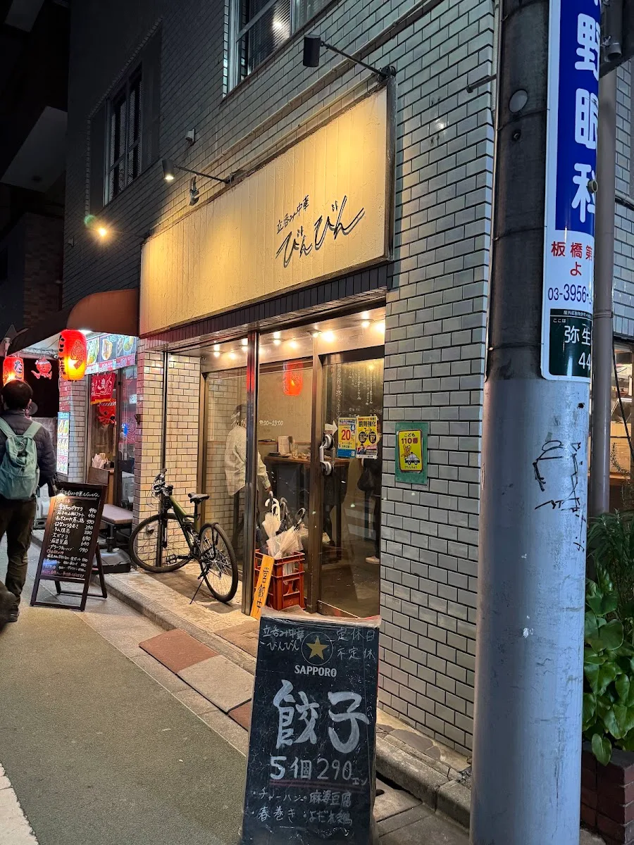 Tachinomi Chuka Binbin 매장 사진